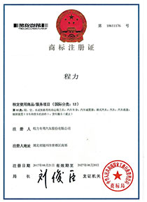 (程力)商標注冊證